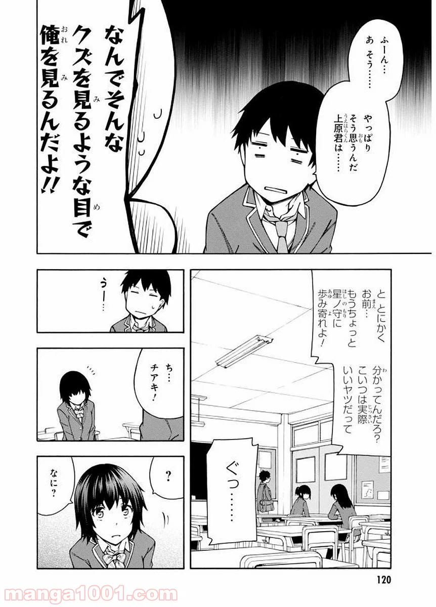 ページ 12 — 第8話