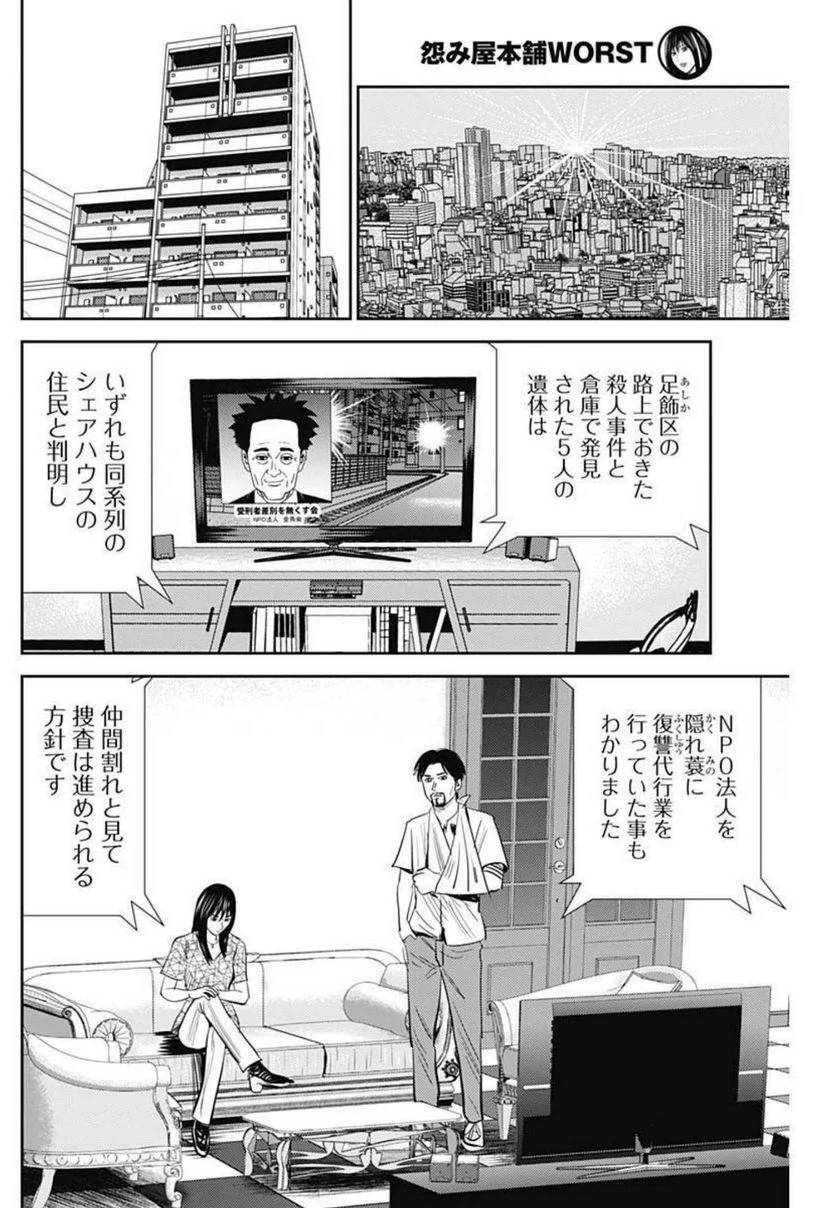 ページ 28 — 第121話