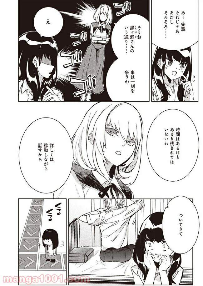 ページ 12 — 第2話