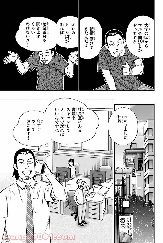 ページ 23 — 第108話
