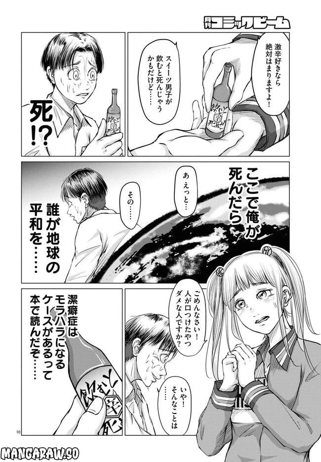 ページ 10 — 第2.1話