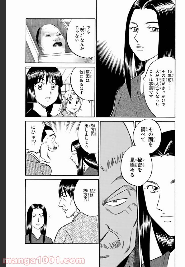 ページ 23 — 第4話