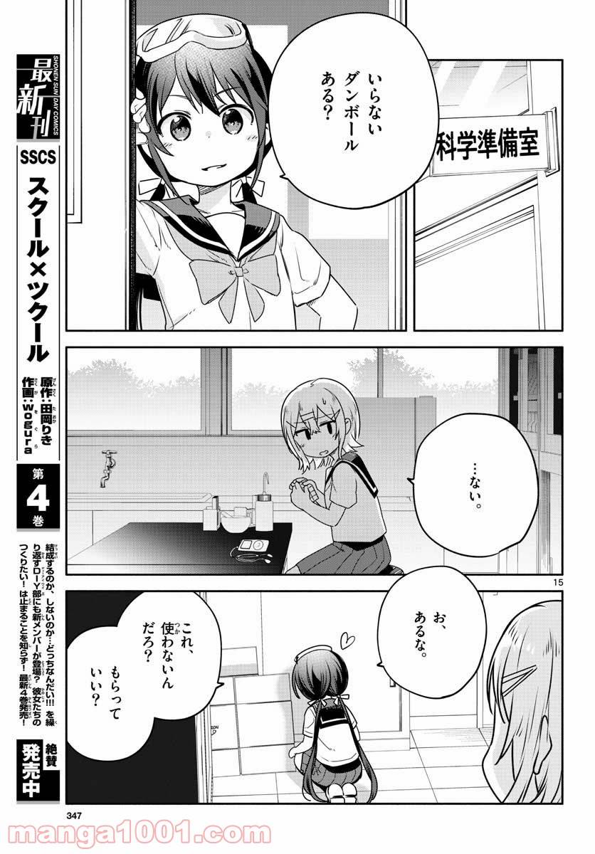 ページ 15 — 第27話