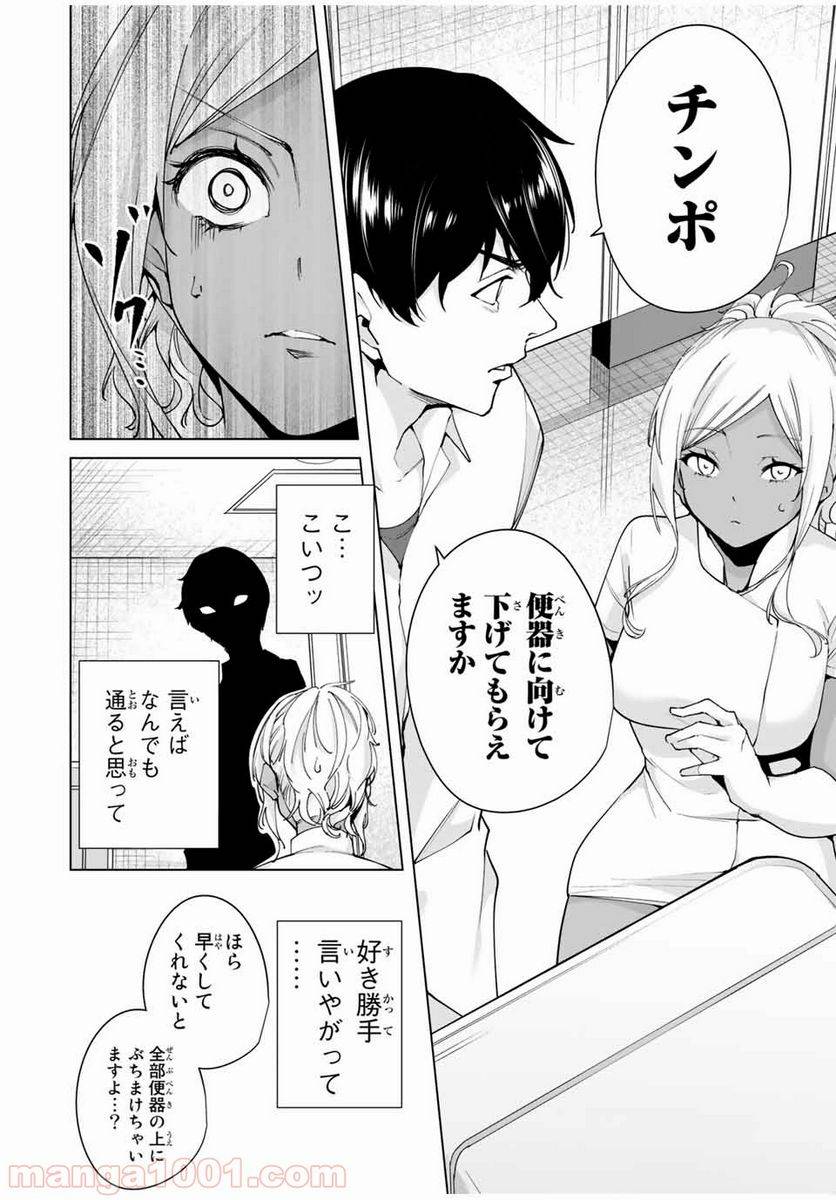 ページ 8 — 第0話
