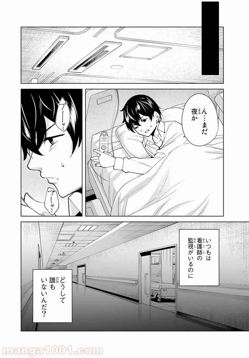 ページ 10 — 第9話