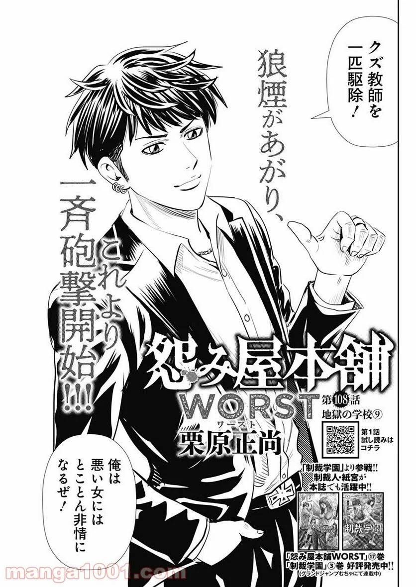 ページ 3 — 第108話