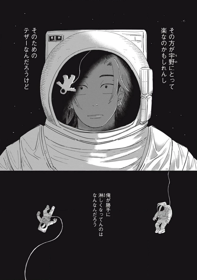 ページ 8 — 第2.3話
