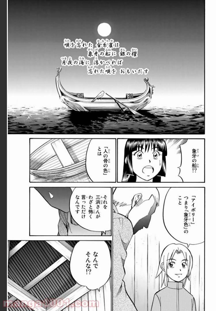 ページ 33 — 第6.1話