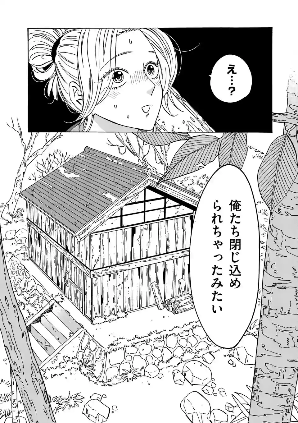 ページ 20 — 第11話