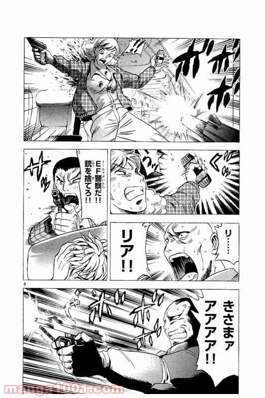ページ 8 — 第21話