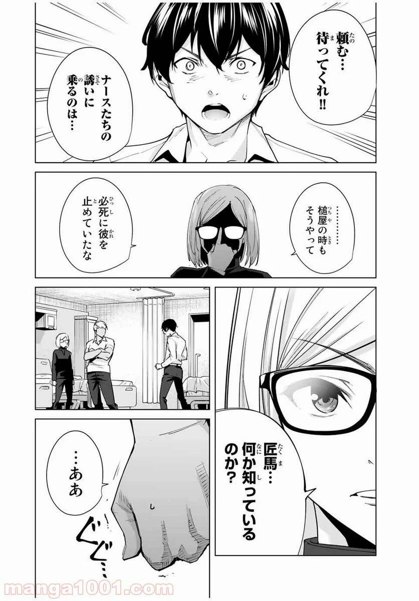 ページ 4 — 第10話