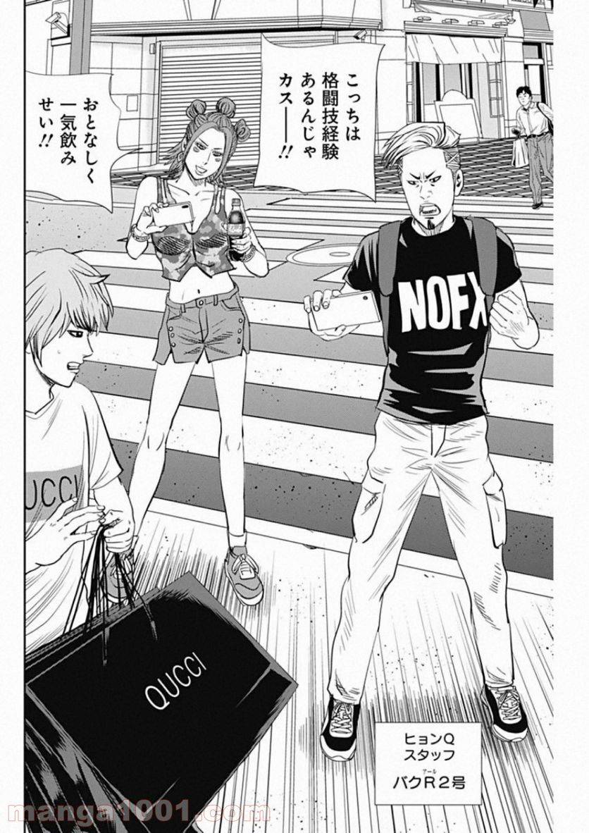 ページ 8 — 第81話