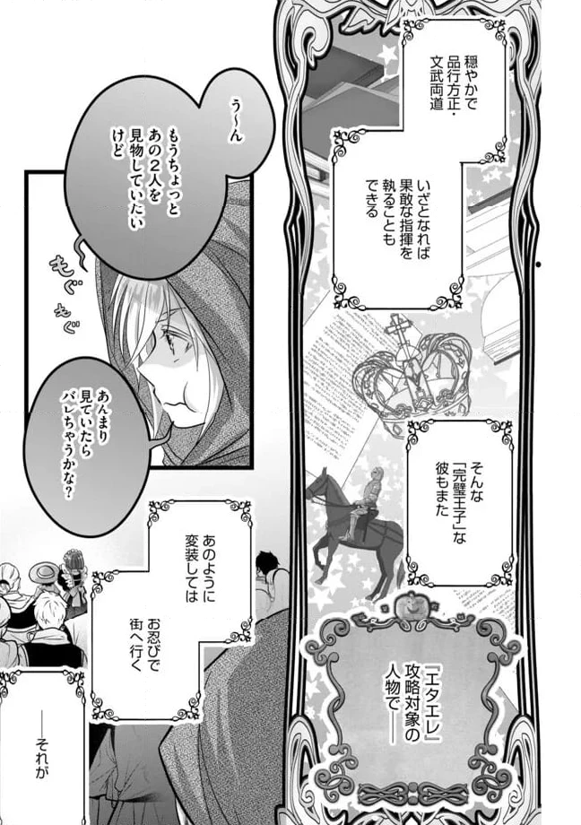 ページ 7 — 第12.1話