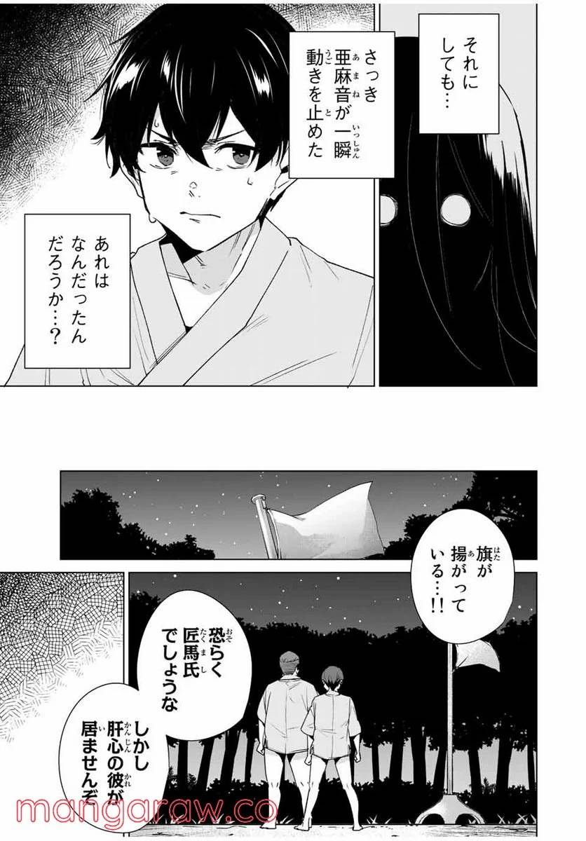 ページ 11 — 第101話