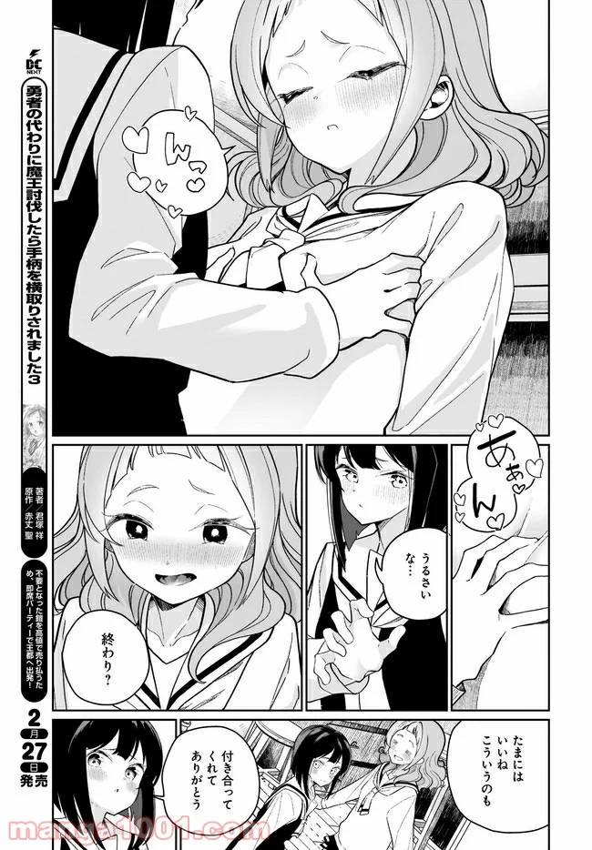ページ 13 — 第7話