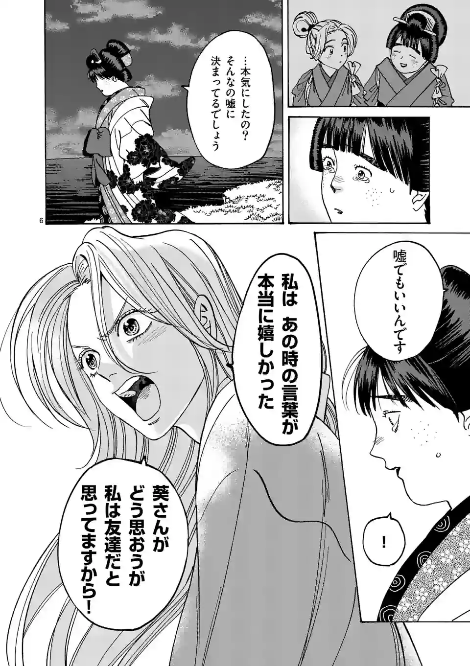 ページ 6 — 第15話