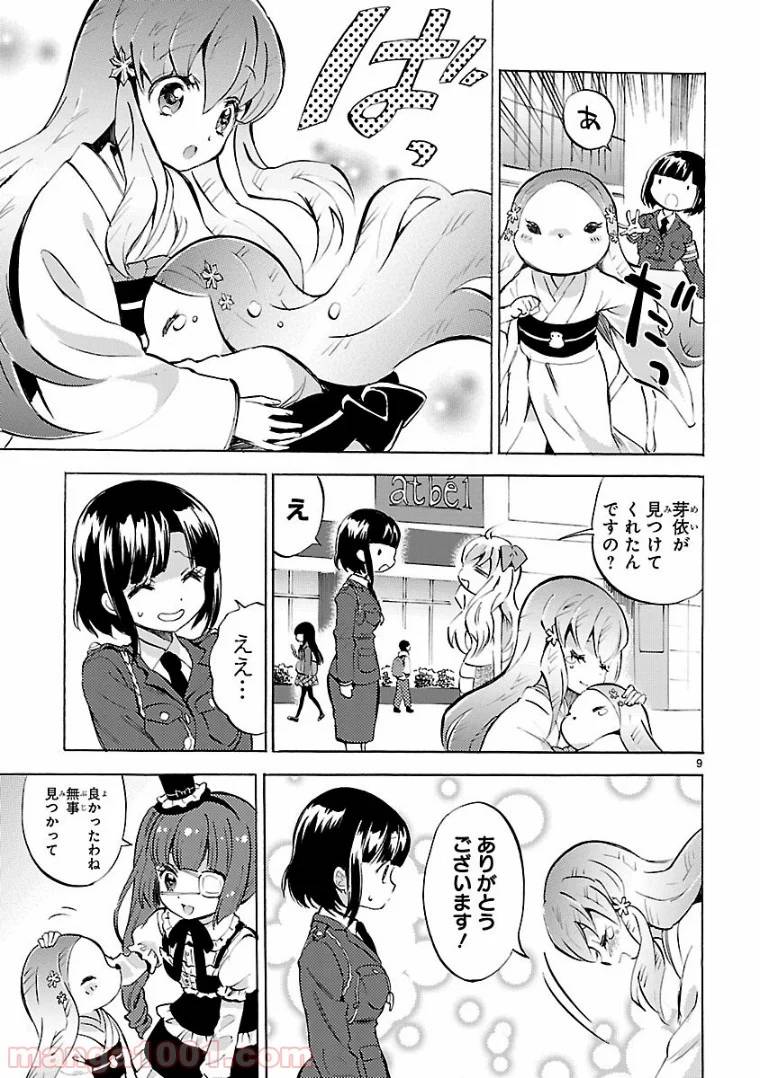 ページ 9 — 第118話