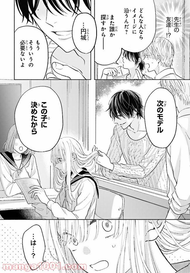 ページ 16 — 第1話