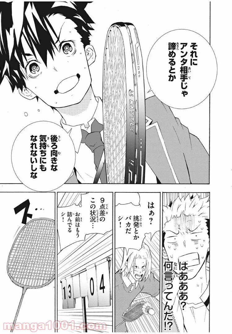 ページ 13 — 第2話