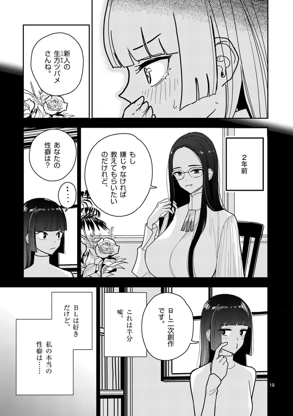 ページ 19 — 第11話