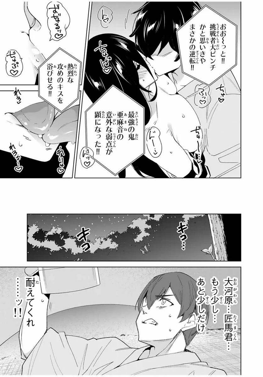 ページ 9 — 第107話