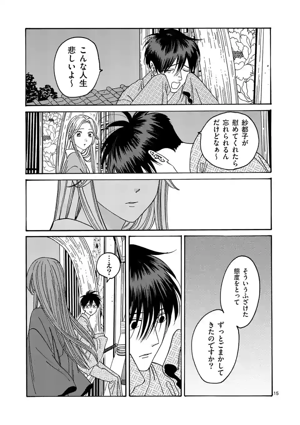 ページ 15 — 第9話