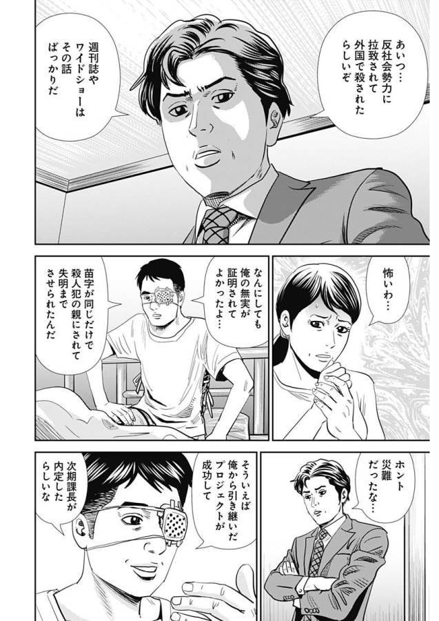 ページ 14 — 第26話