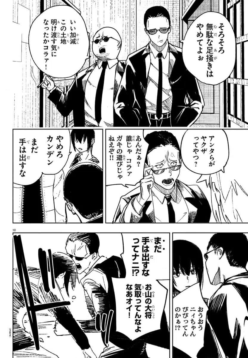 ページ 10 — 第17話