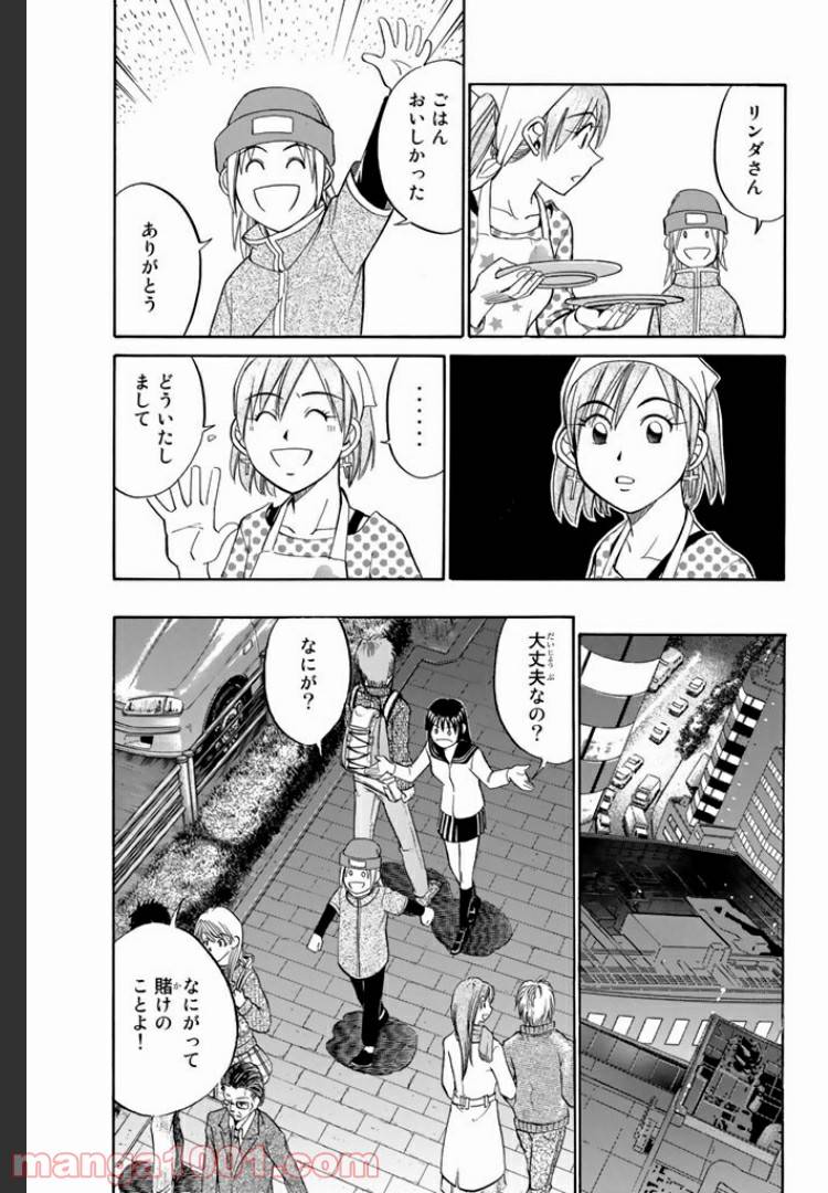 ページ 47 — 第5話