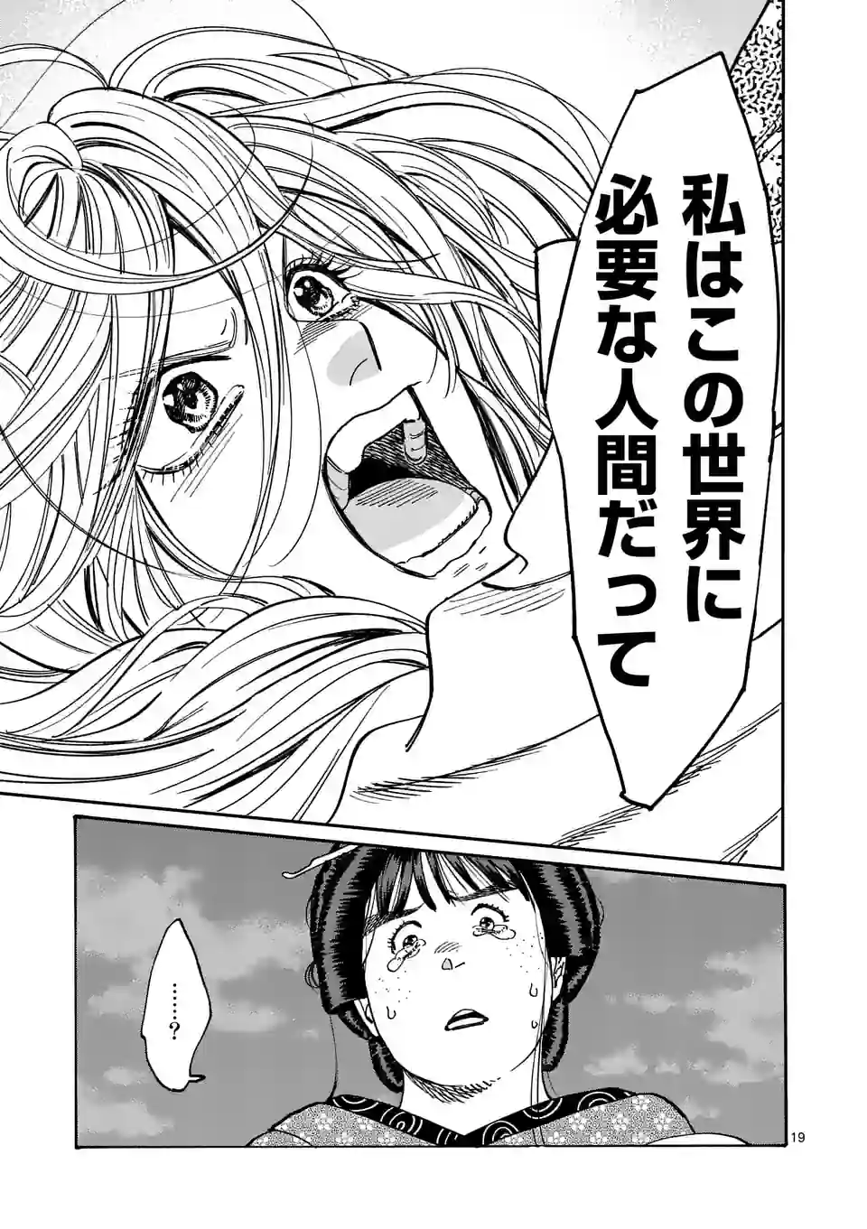ページ 19 — 第15話