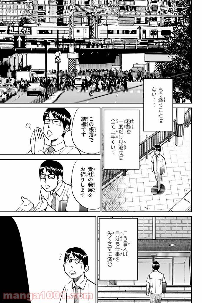 ページ 41 — 第87話