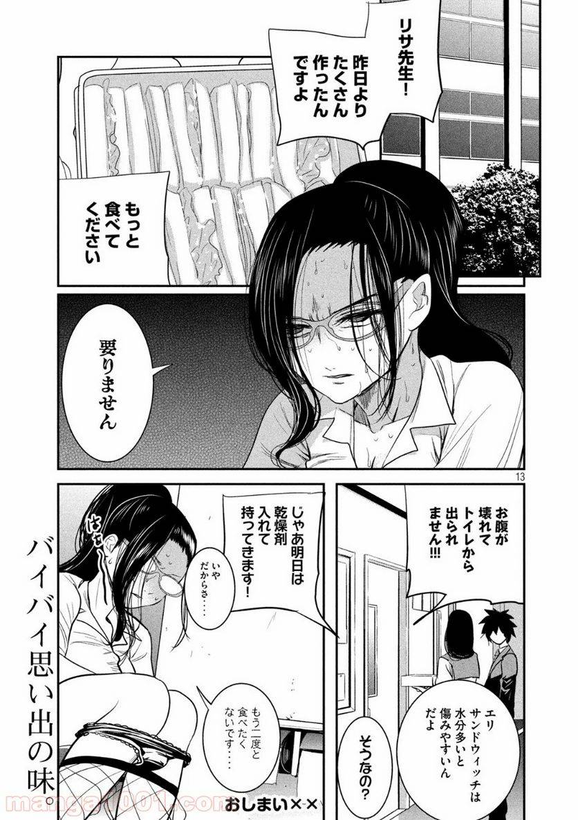 ページ 13 — 第4話