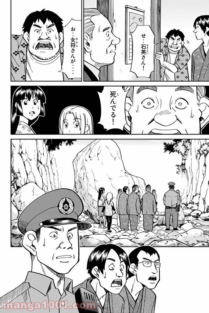 ページ 22 — 第106話
