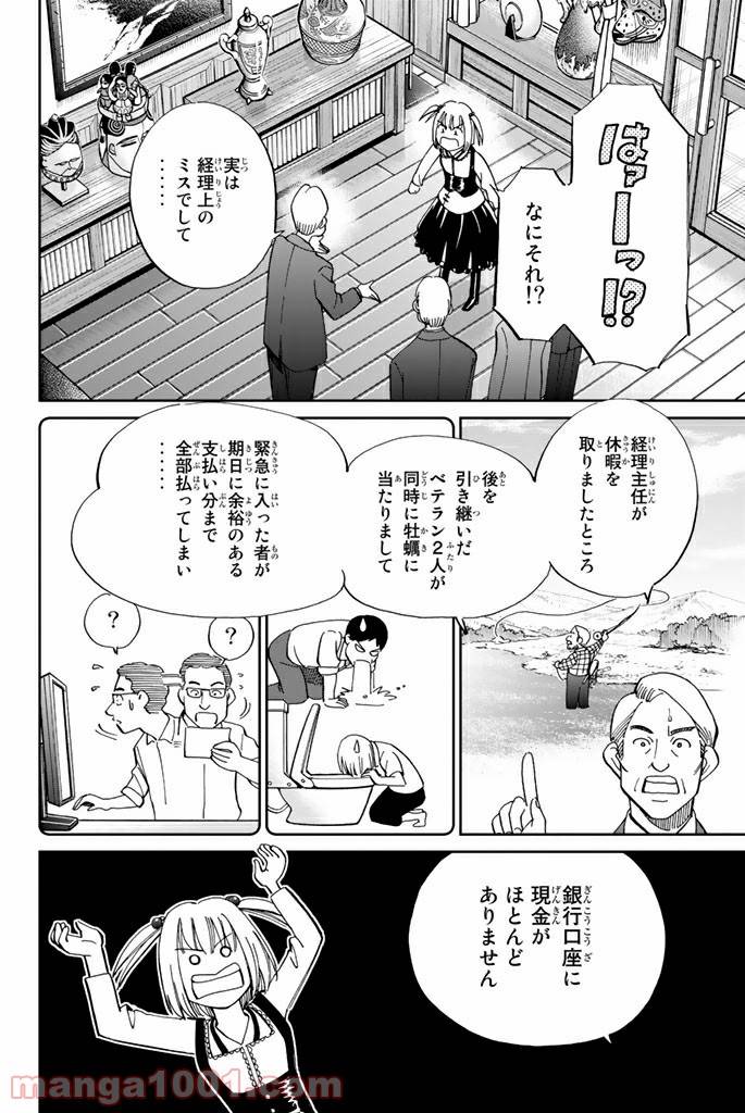 ページ 6 — 第86話