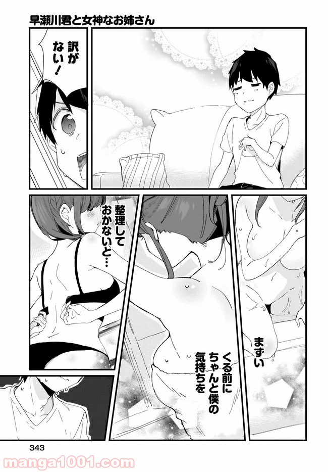ページ 7 — 第15話