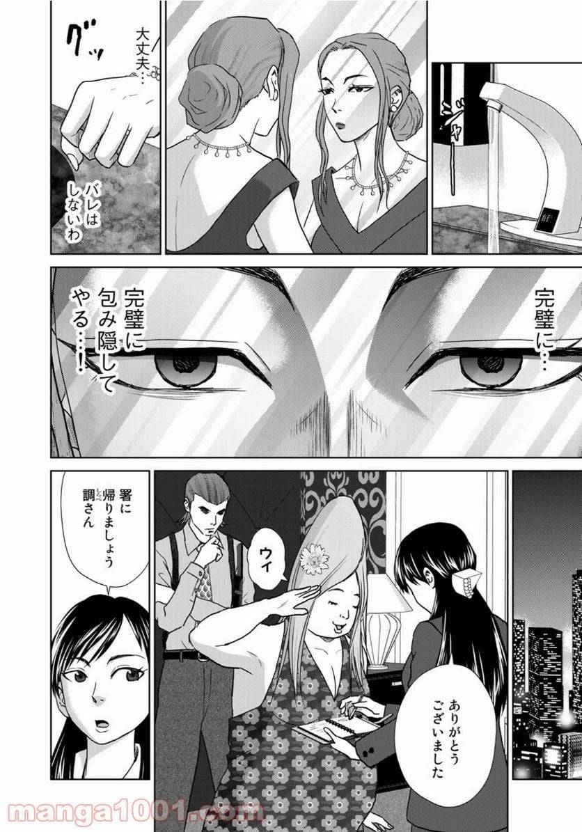 ページ 12 — 第2話