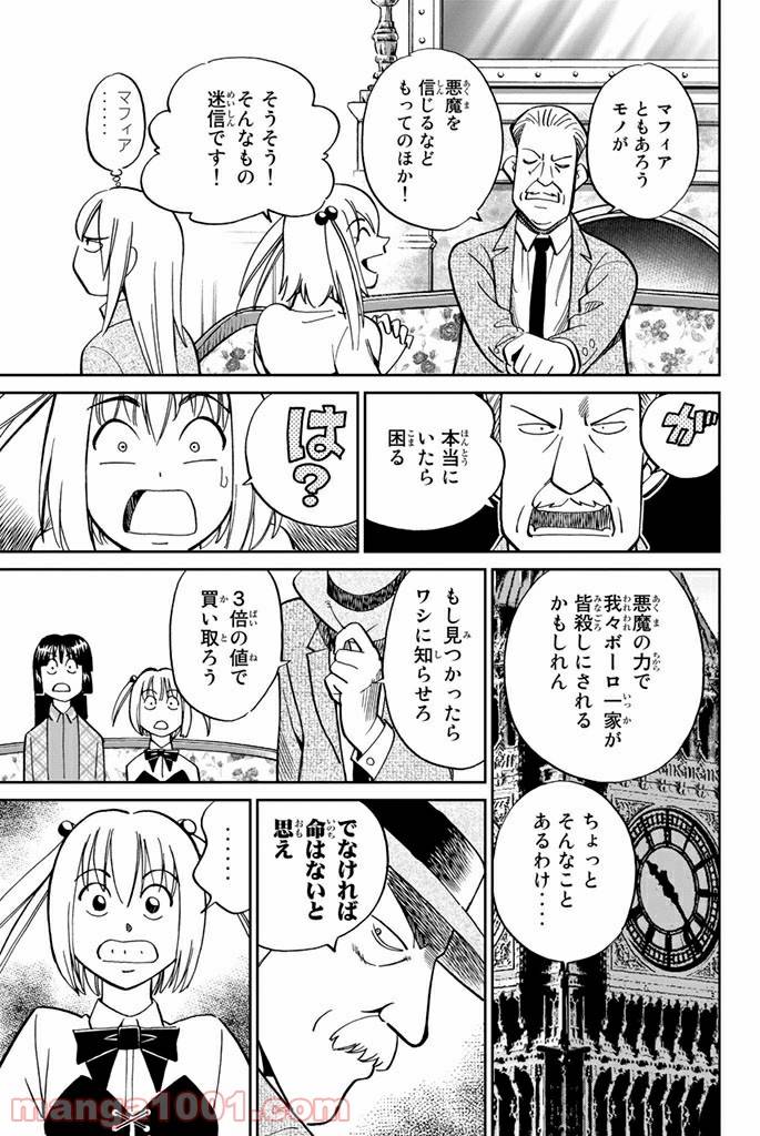 ページ 13 — 第105話