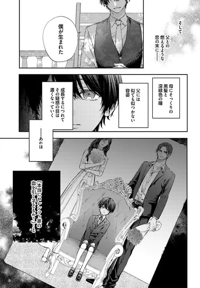 ページ 4 — 第11.3話
