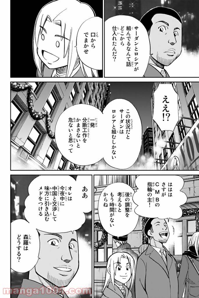 ページ 20 — 第89.2話