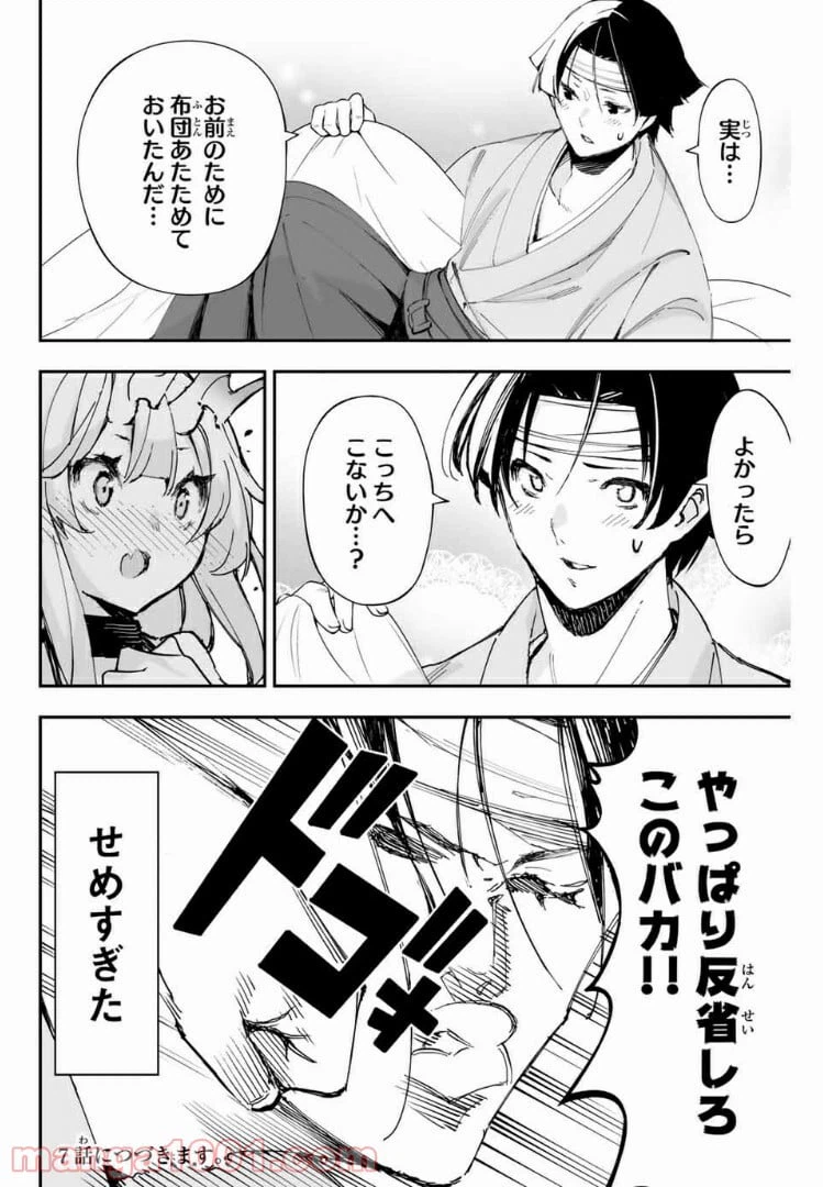 ページ 4 — 第6.2話