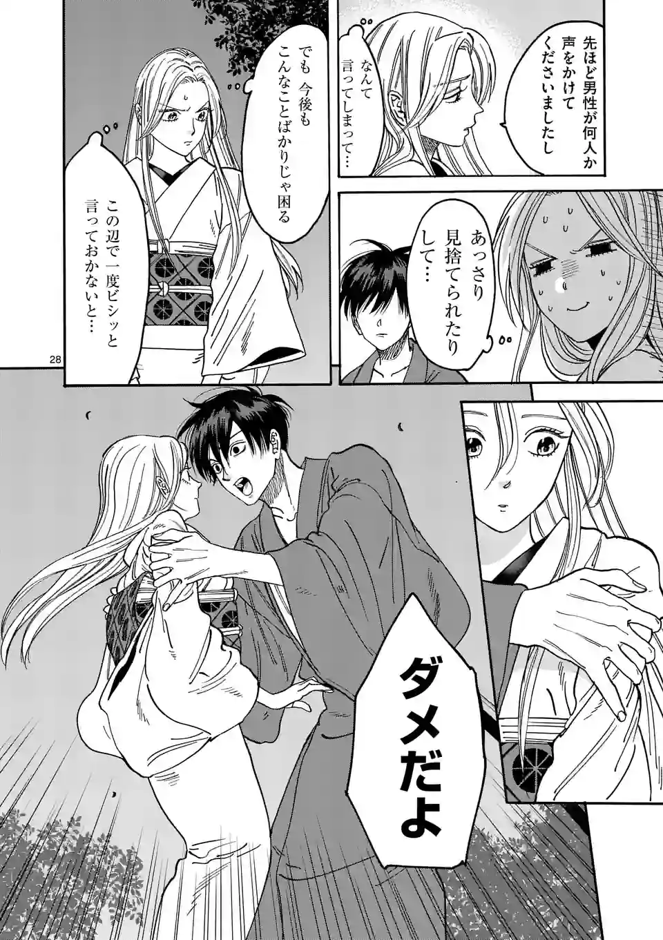 ページ 28 — 第4話