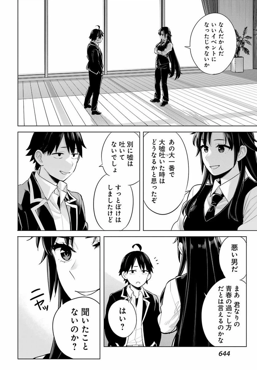 ページ 10 — 第114話