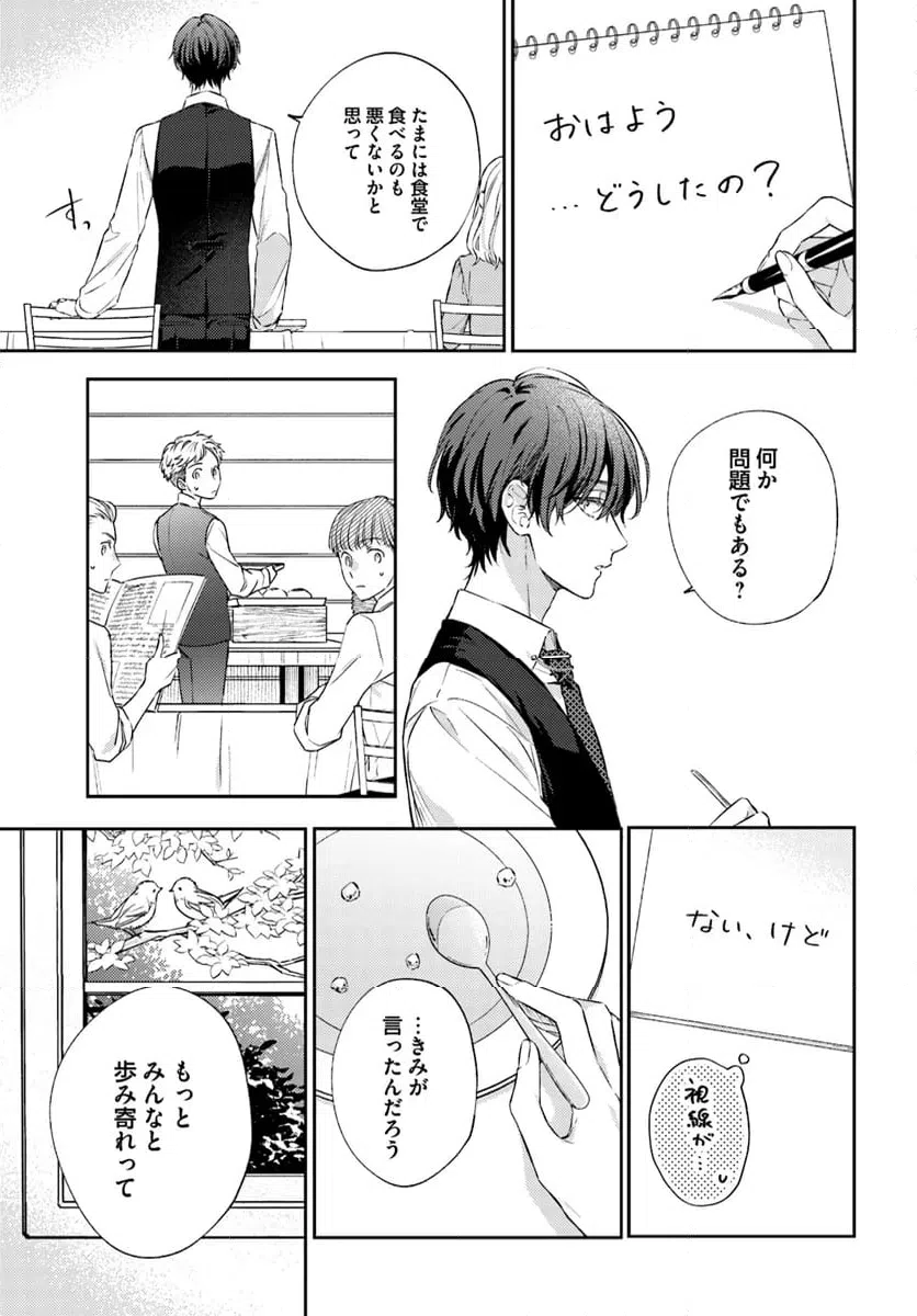 ページ 3 — 第12.1話
