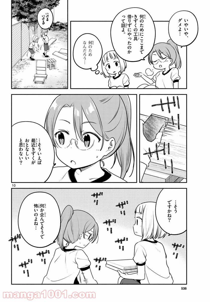 ページ 10 — 第28話