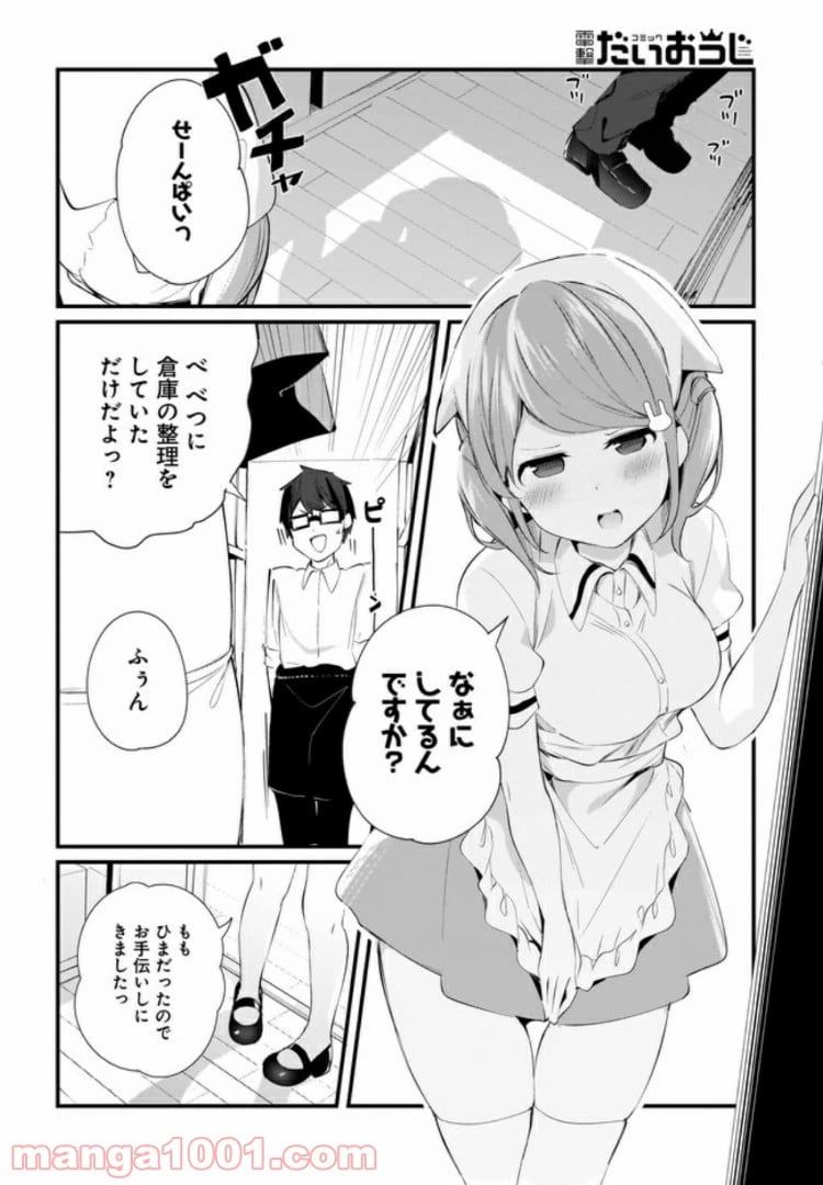 ページ 8 — 第8話