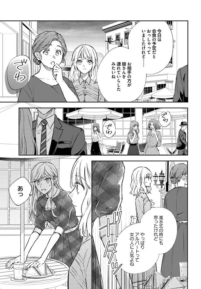 ページ 3 — 第9.1話