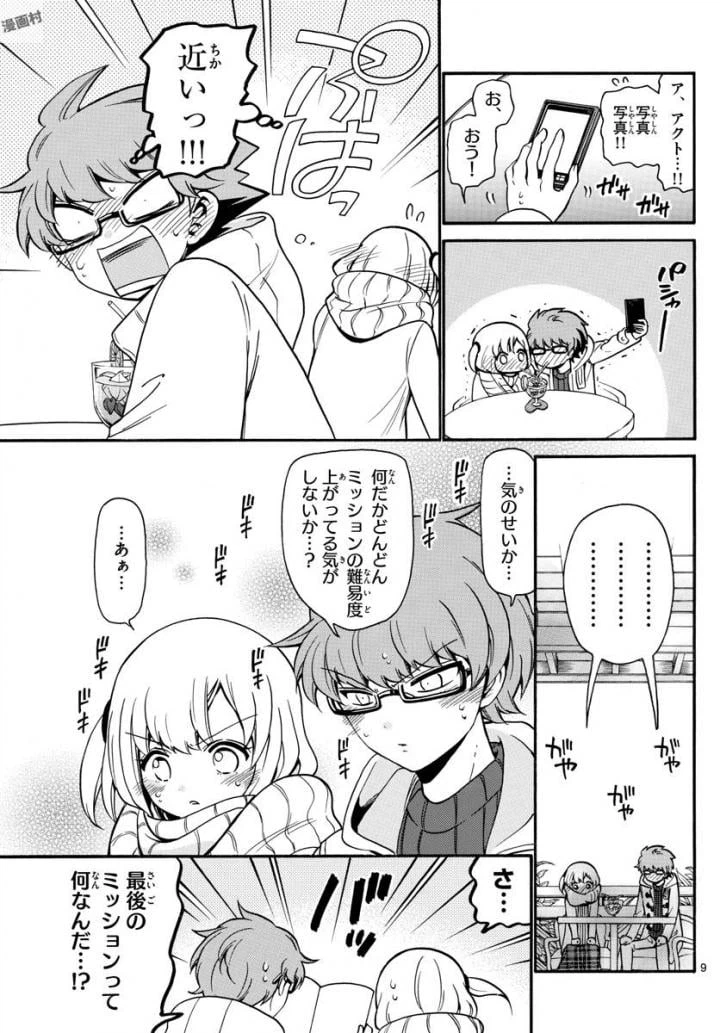 ページ 9 — 第152話