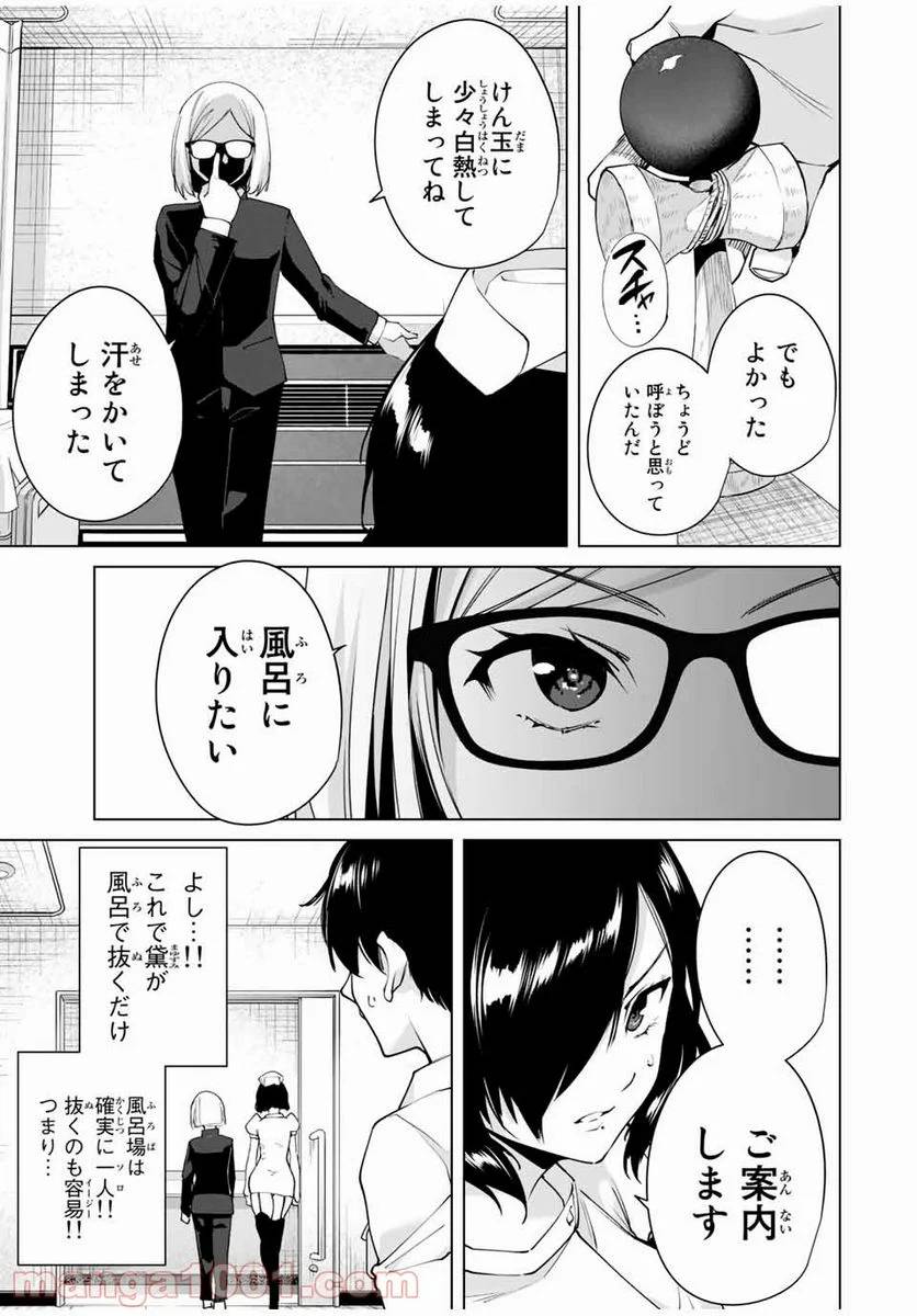 ページ 7 — 第14話