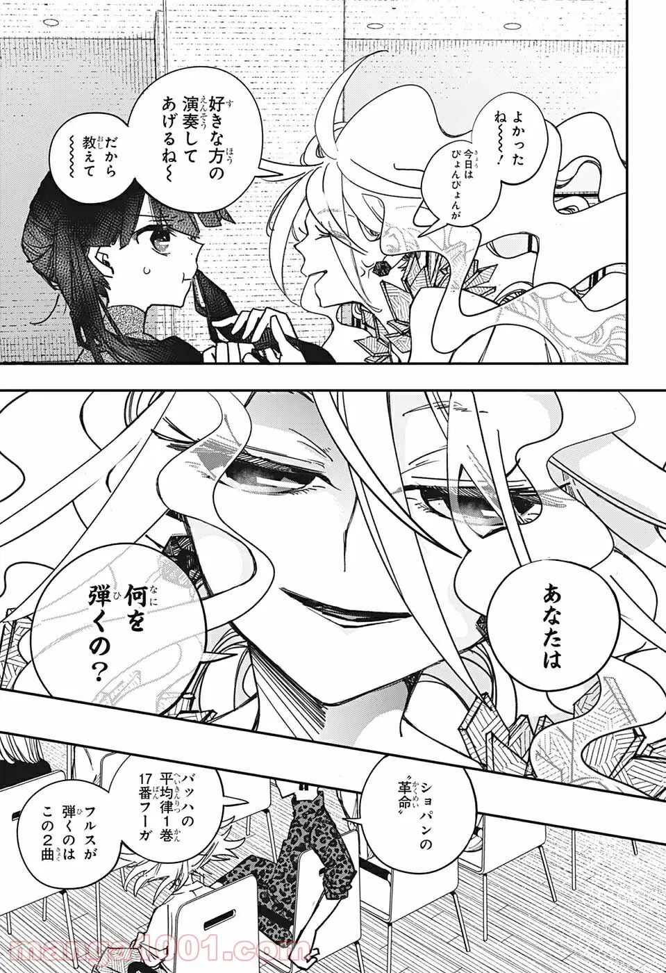 ページ 7 — 第20話