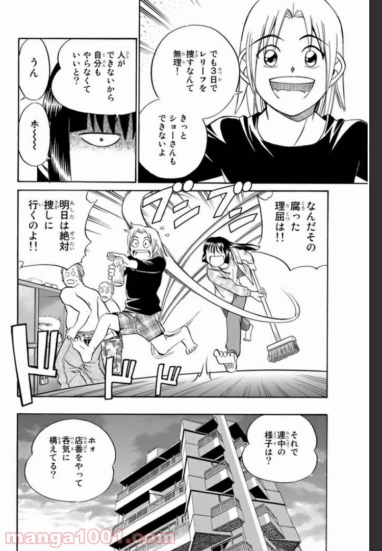 ページ 12 — 第5.1話